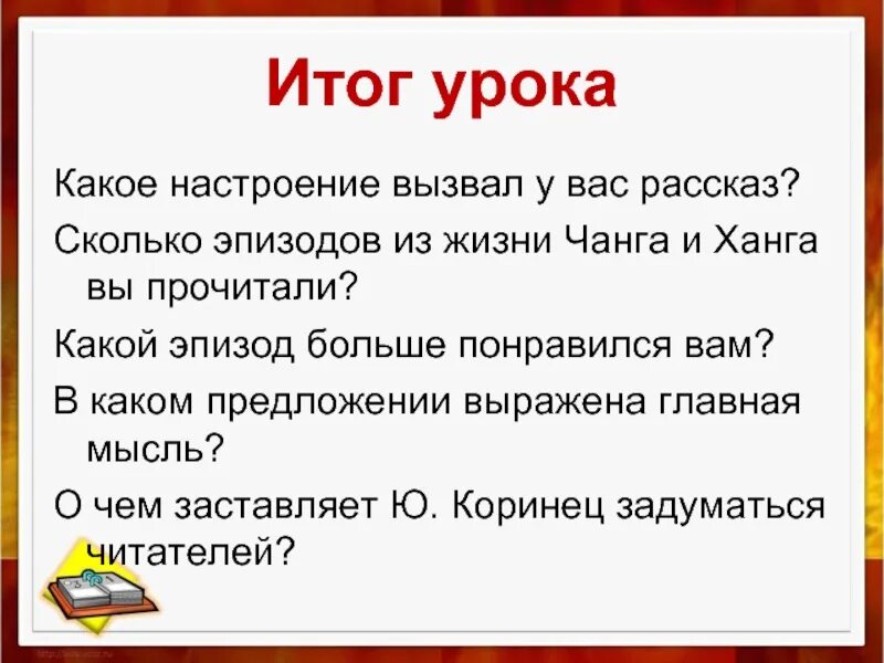 Какое настроение вызвал