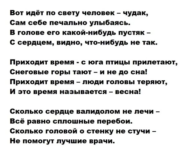 Текст песни весеннее танго миляев. Песня Весеннее танго. Весеннее танго тект. Песня Весеннее танго слова. Текст песни Весеннее танго.