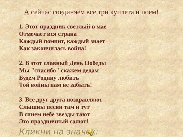 Этот праздник светлый в мае слушать