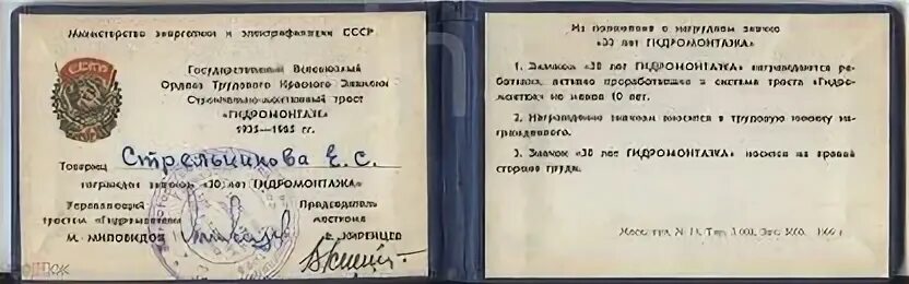 Отличник энергетики и электрификации ссср. Коммунизм это советская власть плюс. Значок отличник энергетики и электрификации. Телефонная книга ссср. Министерством энергетики и электрификации.