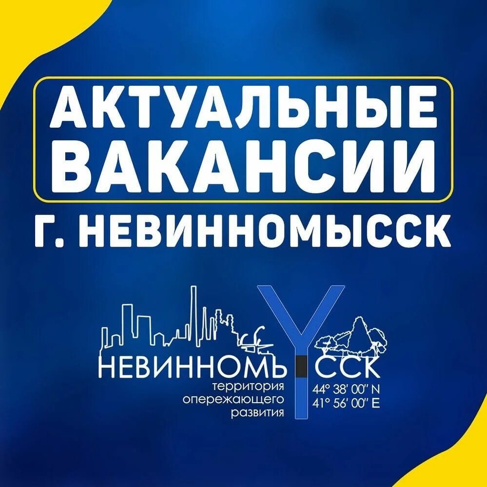 Работа невинномысск вакансии для женщин свежие авито. Работа в невинномысске вакансии. Работа в невинномысске свежие вакансии. Вакансии невинномысск. Объявления невинномысск.