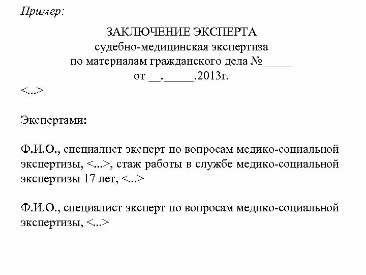 Заключение эксперта по судебно медицинской экспертизе. Заключение судебно-медицинской экспертизы образец. Заключение эксперта пример. Заключение судебно-медицинской экспертизы бланк. Образец судебно медицинской экспертизы