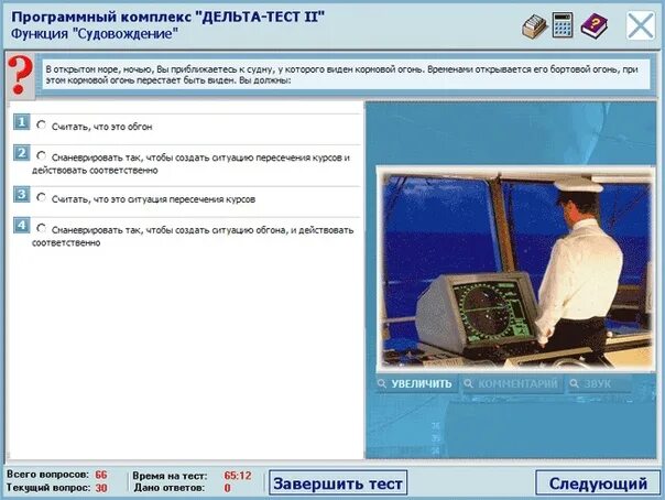 Дельта тест судоводитель 4.04. Дельта 2.04 судоводитель. Дельта тест для судоводителей 2.02. Дельта тест судоводитель прогулочного судна.