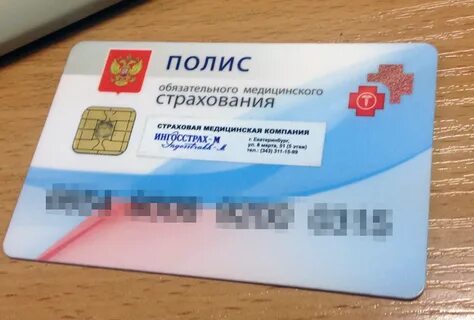 Пластиковый страховой полис