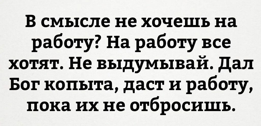 В смысле не менее 1. В смысле не хочешь завтра на работу на работу все хотят. Дал бог копыта даст и работу. В смысле не хочешь на работу. В смысле, не хочешь завтра на работу на работу все хотят.