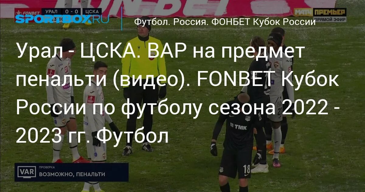 Кубок россии таблица 2022 2023. Сетка Кубка России по футболу 2022-2023. Фонбет Кубок России 2022-2023. Кубок России по футболу 22-23.