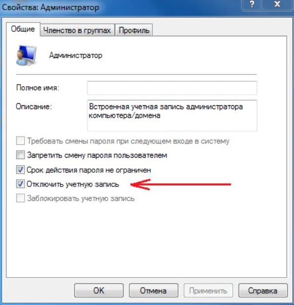 Учетная запись администратора. Учётная запись администратора Windows. Учетка администратора в Windows 10.