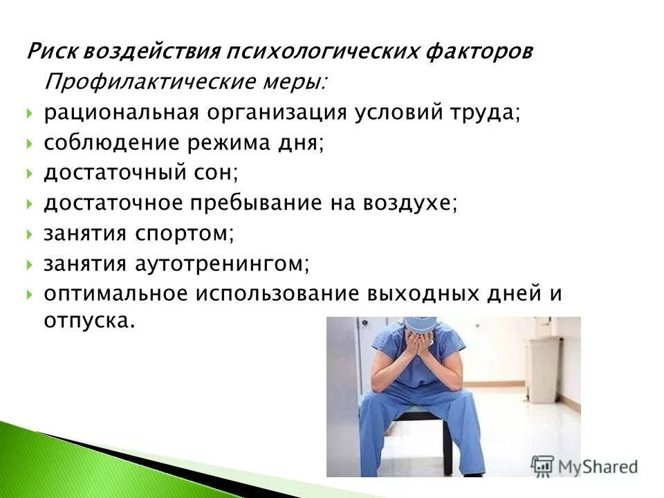 Психологические факторы условий труда. Факторы влияющие на условия труда. Психологические факторы условий труда. Факторы влияющие на условия труда. Группы факторов условий труда.