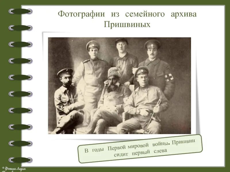 Родители михаила пришвина. Пришвин сестры. Семья михаила михайловича пришвина. Семья михаила пришвина. Пришвин сестры.