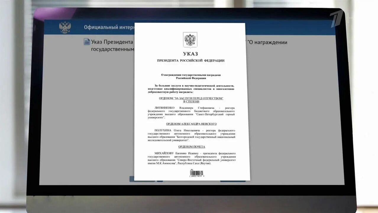 Указ президента 975 от 21.12 2023 российской. Указ президента о награждении медработников. Указ Путина о награждении. Указ Путина о награждении медиков список награжденных. Указ президента о награждении медиков по коронавирусу.