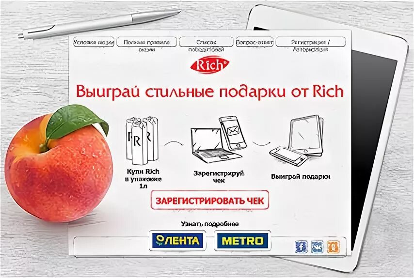 Бесплатный подарок подписка. Акции Rich. Сок Рич акция. Подписка Gift Rich. Азбука вкусы акции получи.