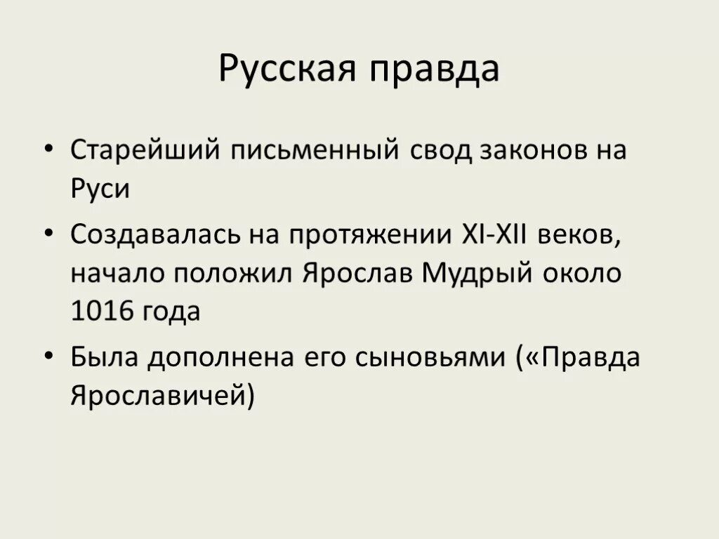 Судебник 1550 г причины принятия. Судебник 1550 г причины принятия. Предпосылки принятия русской правды. Русская правда характеристика. Значение русской правды.