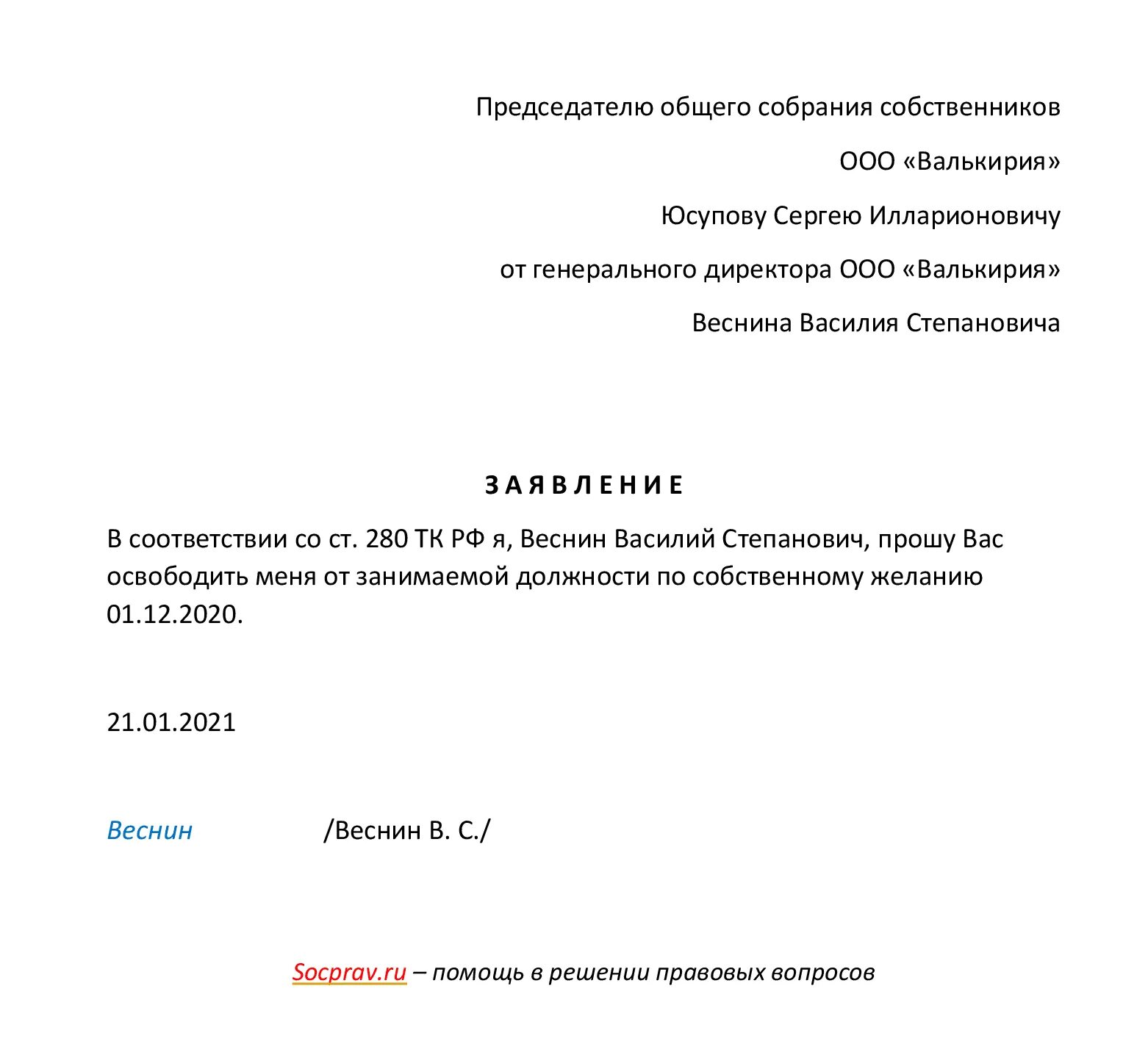 Образец написания заявления на увольнение по собственному желанию. Как написать заявление на увольнение по собственному желанию. Заявление на увольнение по собственному желанию образец. Заявление ген директора ООО на увольнение.