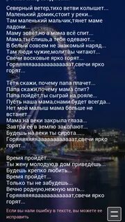 Включить песню северном