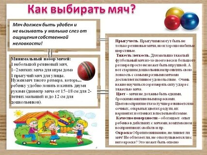 Мячик игра правила