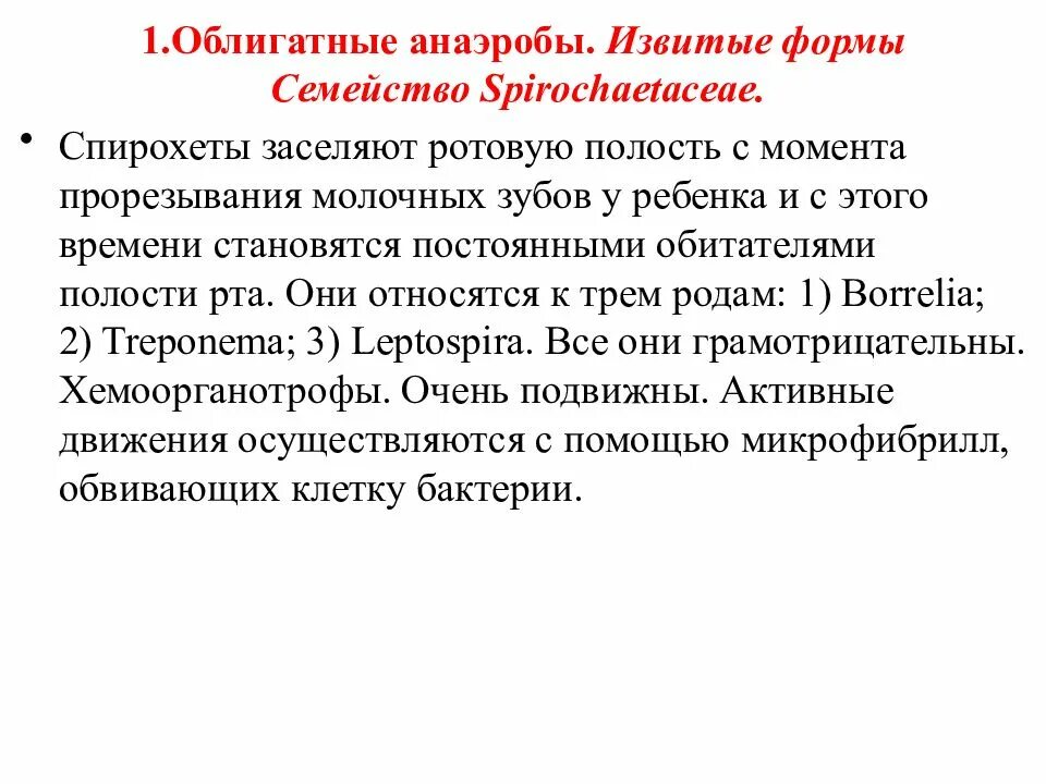 Облигатные анаэробные бактерии. Облигатные анаэробы примеры. Облигатные анаэробы. Аэробы и анаэробы классификация. Бактерии облигатные анаэробы.