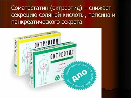 Снижает секрецию