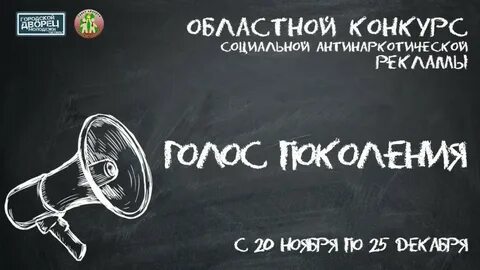 Голос поколения