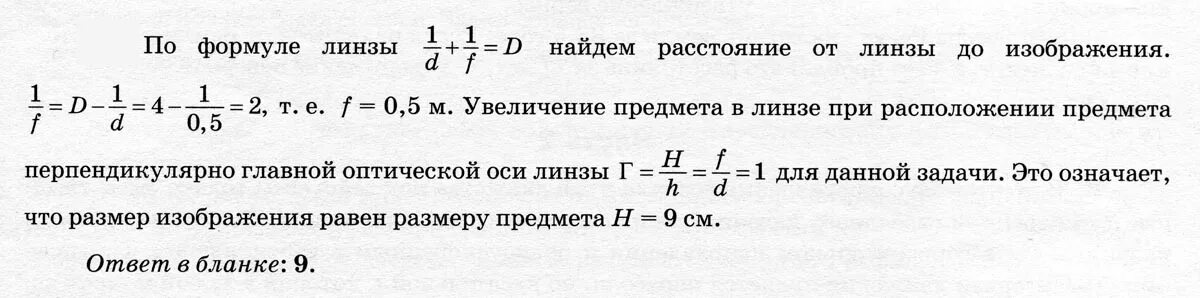 чему равна фокусное расстояние. главная оптическая ось тонкой собирающей линзы с фокусным. 14 задание огэ по математике 2022. фокусное расстояние собирающей линзы равно 25. фокусное расстояние собирающей линзы равно 25.