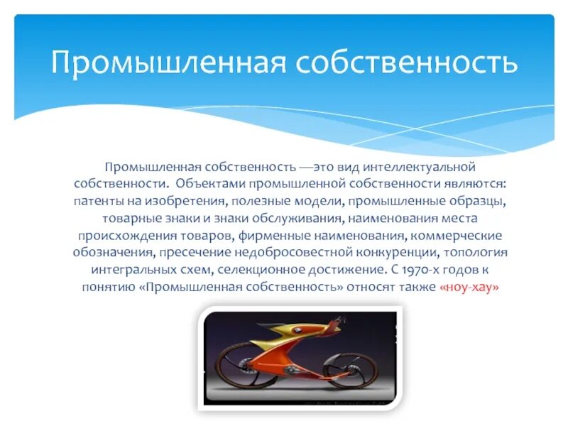 Промышленность и собственность. Изобретение товарный знак промышленный образец. промышленная собственность. полезная модель фирменное наименование. открытия, изобретения, промышленные образцы и товарные знаки pdf.
