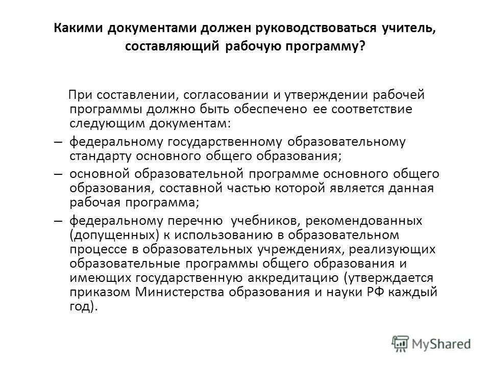 Документы которыми руководствуется учитель. Основные нормативные документы учителя. Перечень документов учителя начальных классов по фгос. Нормативная документация социального педагога. Документы которыми руководствуется учитель.