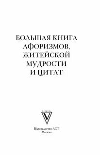 Житейские афоризмы