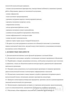 Должностная инструкция программиста