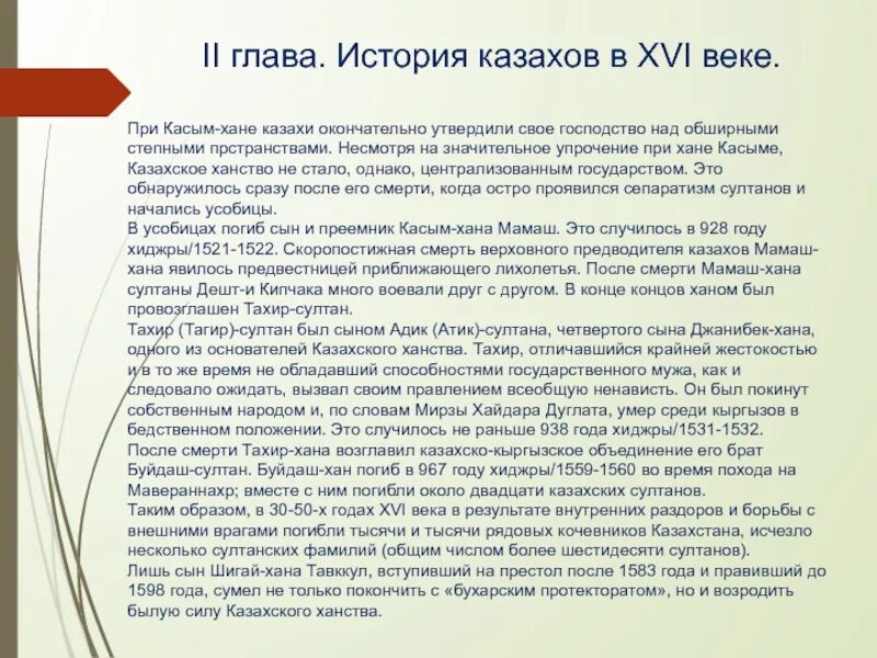 Усиление казахского ханства при касым хане. Краткая история казахов рассказ. Правитель древнии казахов кратко. Заключение на проект история казахов. Главы с историей заказы.