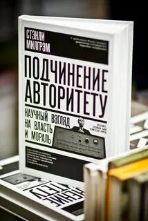 Подчинение авторитету