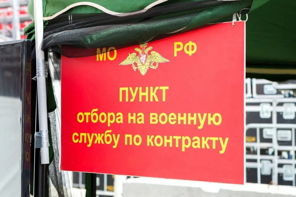 Центр отбора на военную службу по контракту. Пункт отбора на военную службу по контракту. служба по контракту пункт отбора. пункт по отбору на военную службу по контракту. пункт отбора на военную службу по контракту москва.