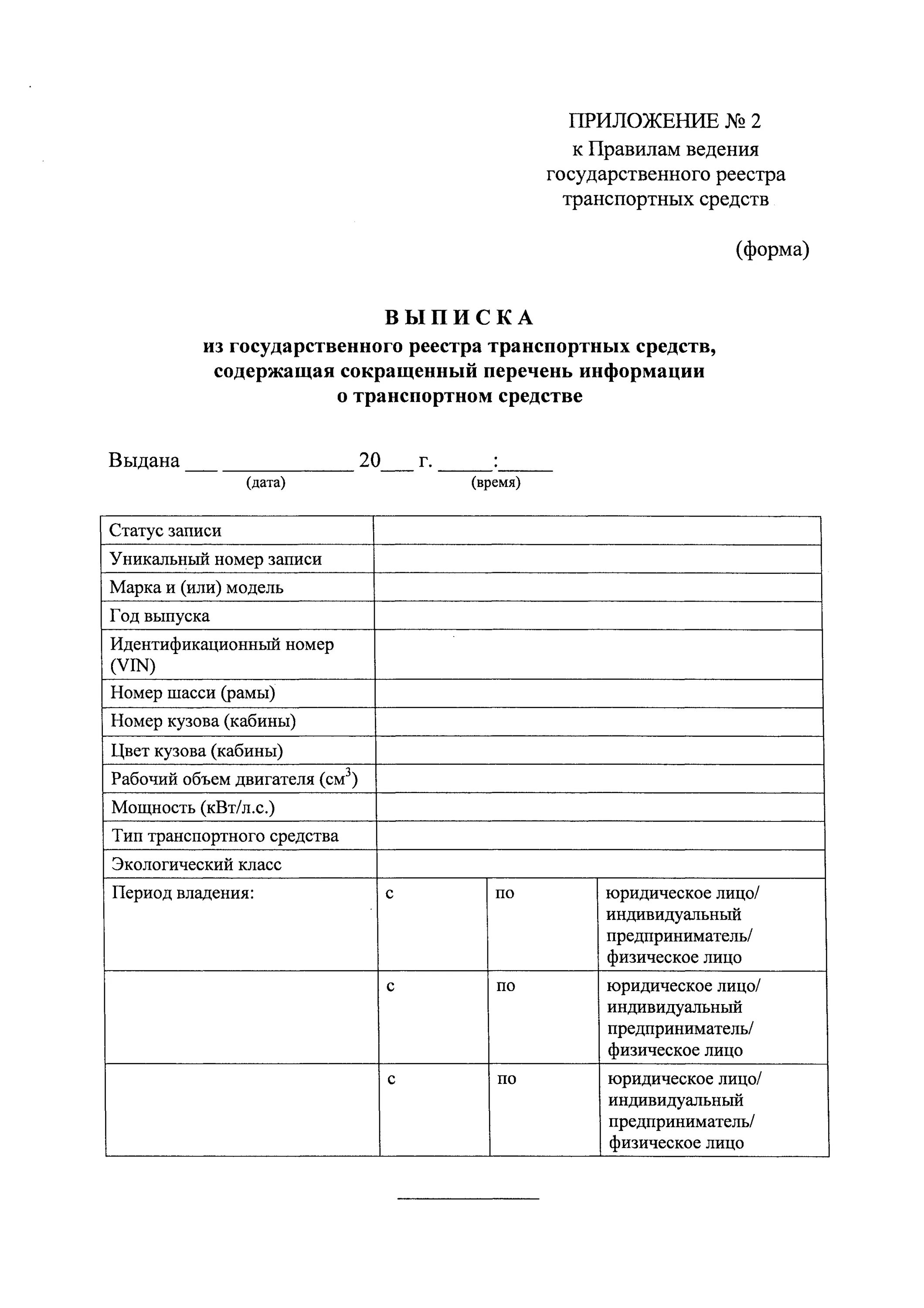 Выписка из единого государственного реестра. Сведения из реестра транспортных средств. Выписка из реестра залогов. Как выглядит выписка из реестра транспортных средств. Выписка из реестра.
