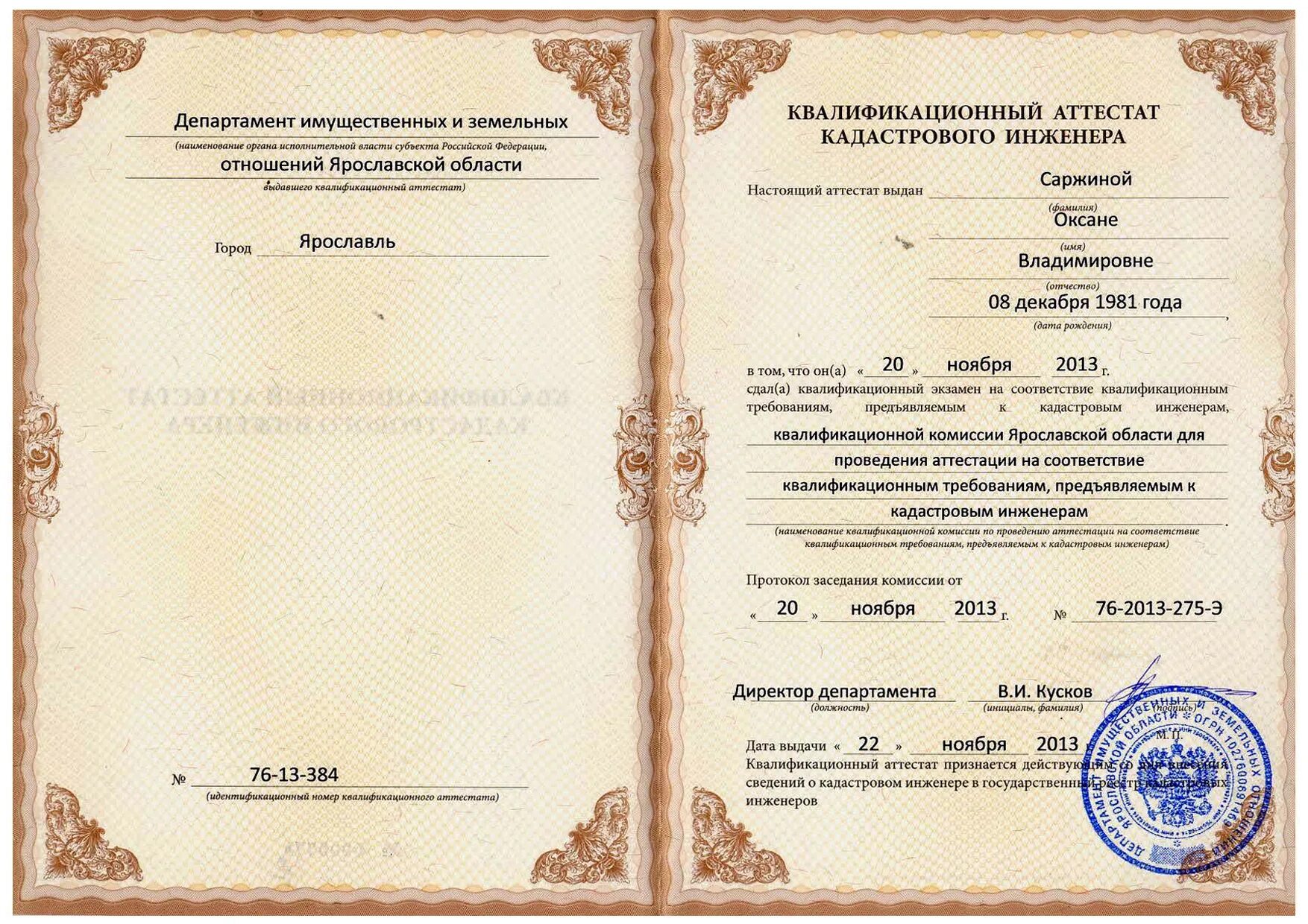 Кадастровый инженер. Номер квалификационного аттестата кадастрового инженера. Код кадастрового инженера. Кадастровый инженер. Сро аки поволжье.