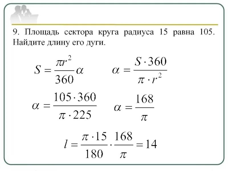 Как найти сектор круга зная площадь. Площадь сектора. Площадь сектора круга. Площадь сектро кргукргуа. Площадь сектора круга формула.