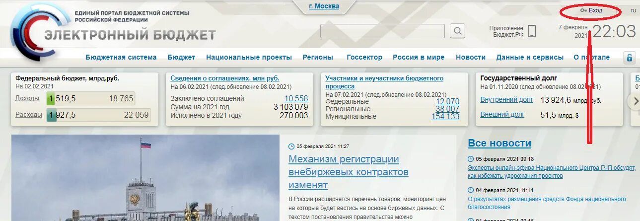 Promote budget gov ru public minfin. Как зайти в электронный бюджет по сертификату. Электронный бюджет вход в личный кабинет. Техподдержка электронный бюджет. Электронный бюджет вход в личный кабинет по ЭЦП.