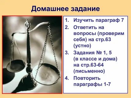7 класс кто стоит на страже закона