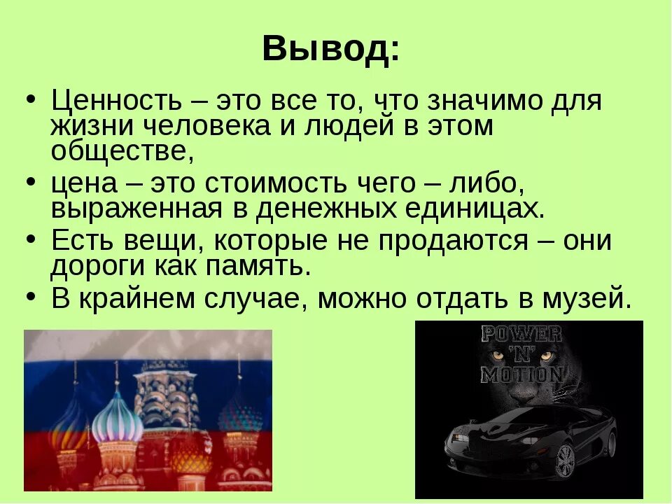 Житейские выводы. Жизненные ценности вывод. Ценности человека презентация. Ценности в жизни человека. Ценности жизни человека классный час.