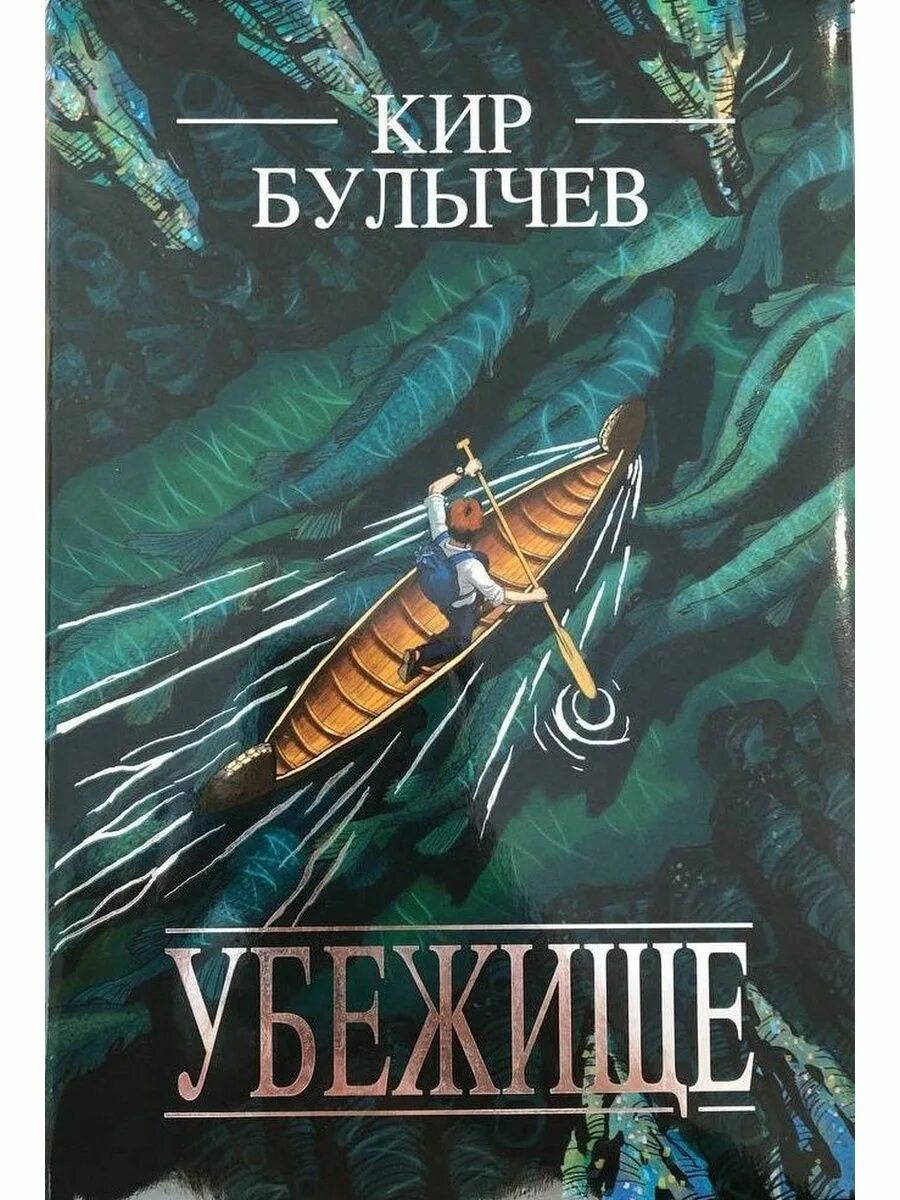 Дэн симмонс книги. Цикл хроники дебила. Формула фэнтези произведения. Книгоед фантастика. Книгоед фантастика.