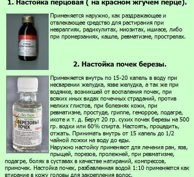 Если против какой нибудь болезни предлагается. Лекарственные настойки. Настойка алкогольная.