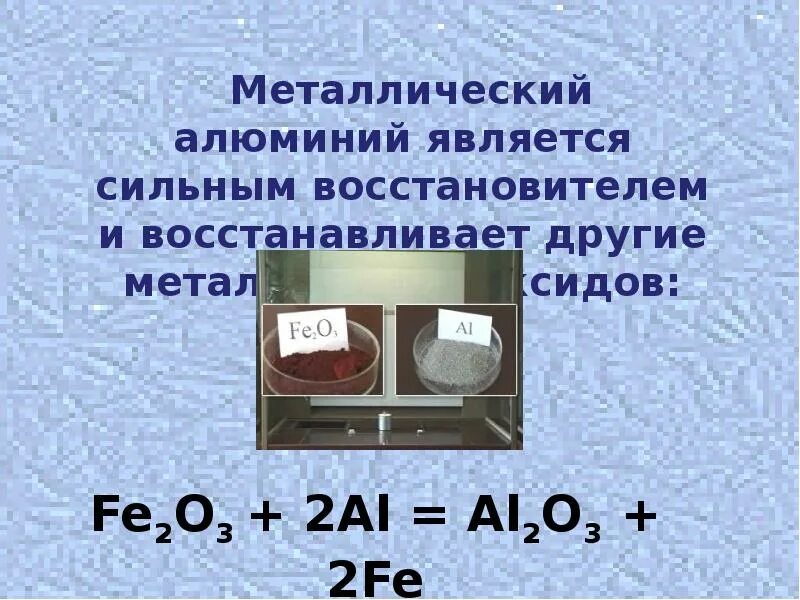 Укажите соединения алюминия которые применяются для очистки. Алюминий и его соединения. Алюминий и его соединения слайды. Алюминий является. Алюминий является металлом.