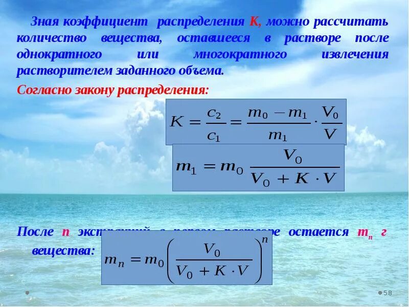 Какие формулы позволяют рассчитать. Коэффициент распределения. Определение коэффициента распределения. Коэффициент распределения вещества. Коэффициент распределения химия.