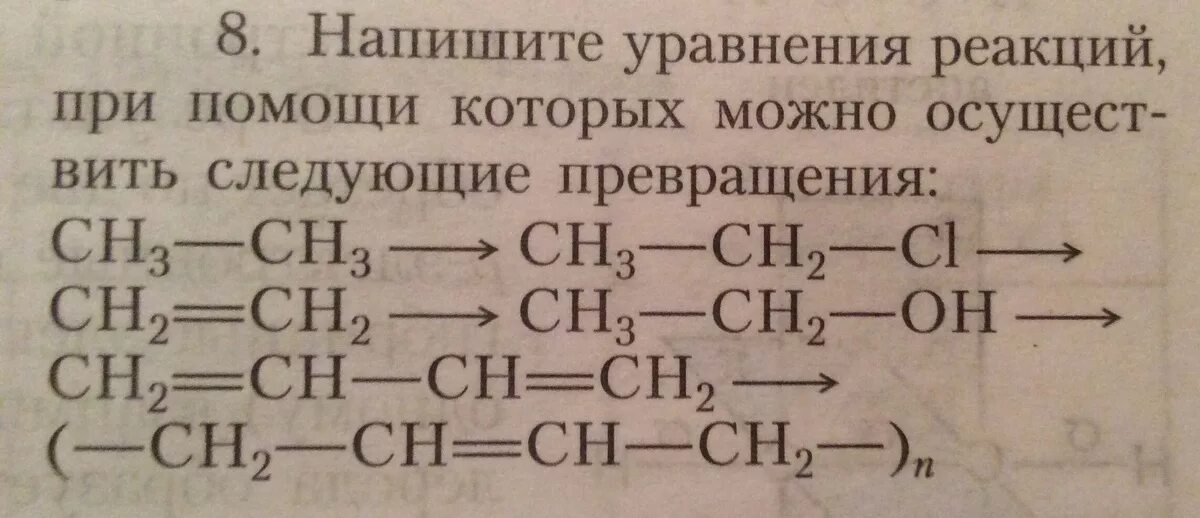 Составьте уравнения следующих превращений. Напишите уравнения реакций при помощи которых можно. Составьте уравнения реакций, при. Уравнение реакции при помощи которых можно осуществлять превращения. Составьте уравнения рекции при поио.