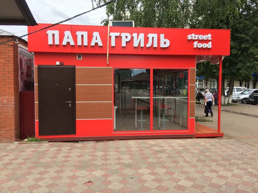 Папа гриль луганск. Папа гриль бирск. Папа гриль нагаево. Папа гриль. Папа гриль шарыпово.