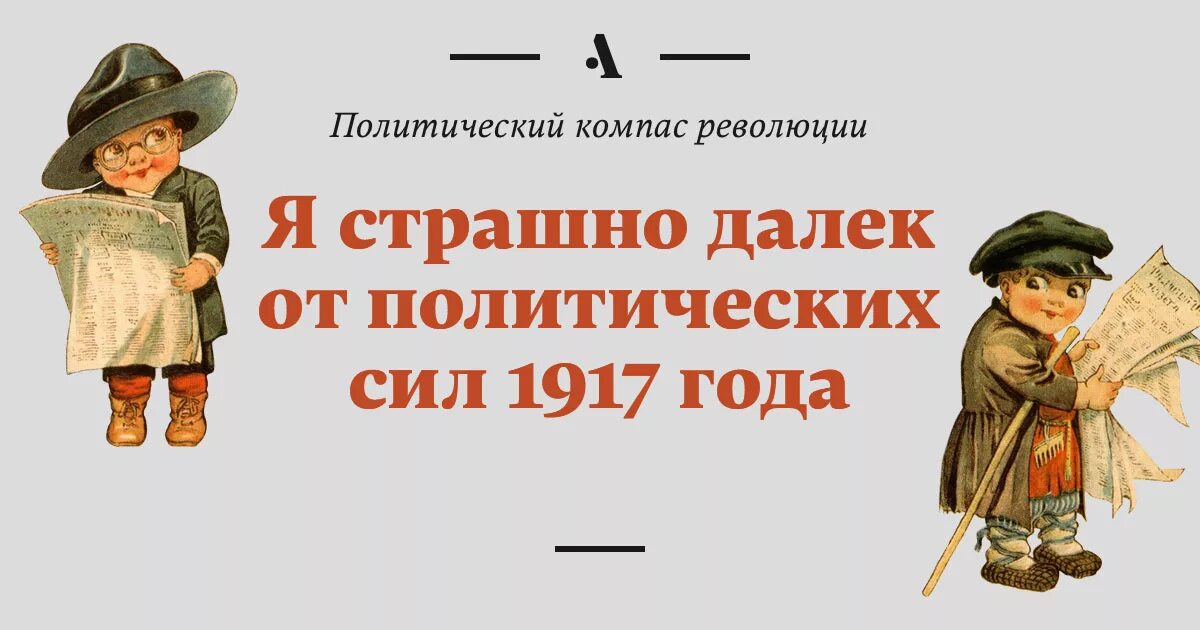 Политический компас 1917. Политический компас революции. Тест кто ты в 1917. Политический компас революции тест.