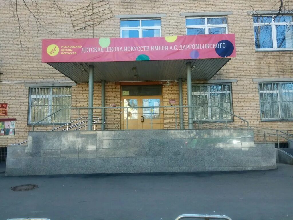 Музыкальная школа 4 даргомыжского. Детская музыкальная школа имени даргомыжского. Колледж даргомыжского тула. Детская школа искусств вяземский хабаровский край. Школа им даргомыжского.