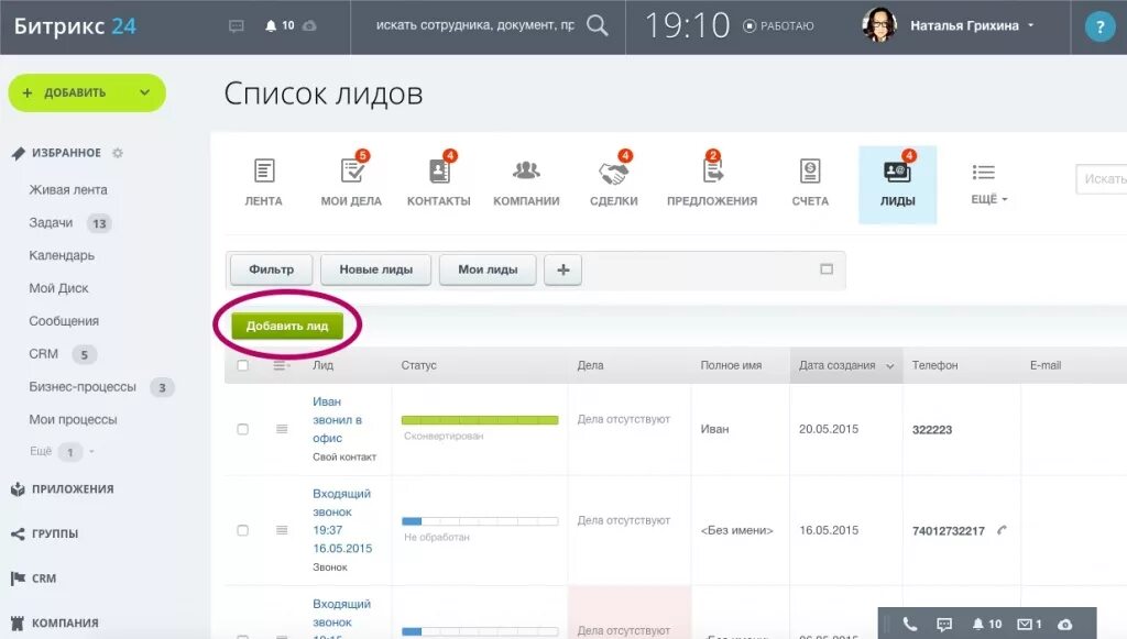 Ли битрикс. Crm bitrix24. б24 crm. битрикс 24 лиды. срм битрикс 24.