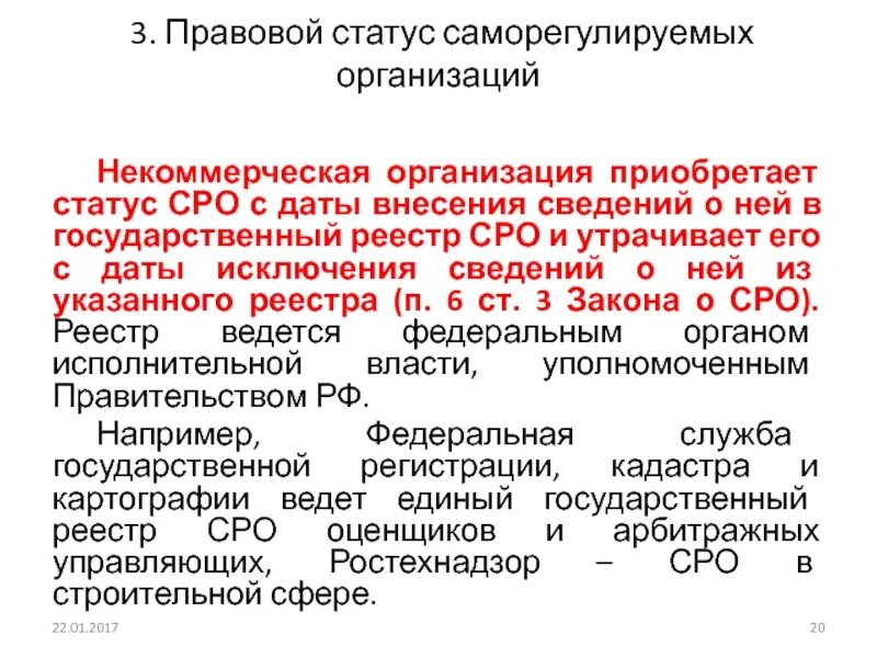 Саморегулируемые организации профессиональных арбитражных управляющих. Саморегулируемые организации. статус саморегулируемой организации. статус сро. саморегулируемая организация оценщиков.