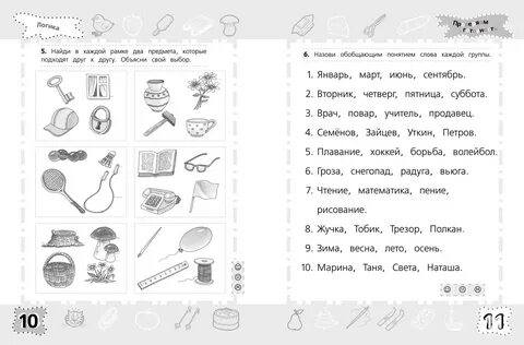 Подготовка к школе 3 класс русский