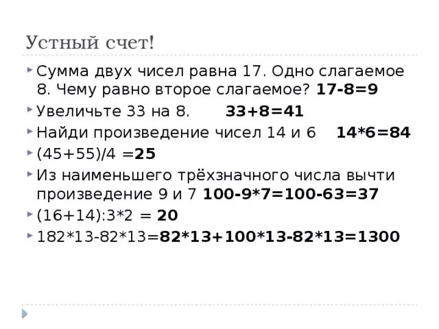 Среднее арифметическое трех чисел 7 6. Сумма двух чисел равна одному из слагаемых. Чему равно другое число. Сумма двух чисел равно 10 одно из слагаемых 4.Найди второе слагаемые. Сумма двух чисел равна 111 одно из слагаемых. 1 Слагаемое число 2 8 чему равна сумма.