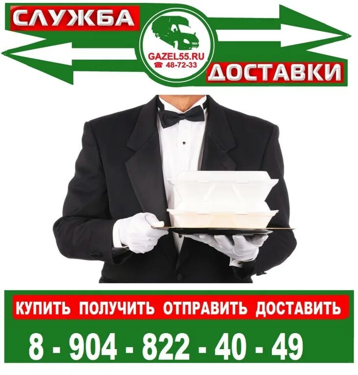 Доставка омск работа. Доставка Омск. Доставка Омск круглосуточно. Маримото доставка Омск. Подарки мужские доставка Омск.