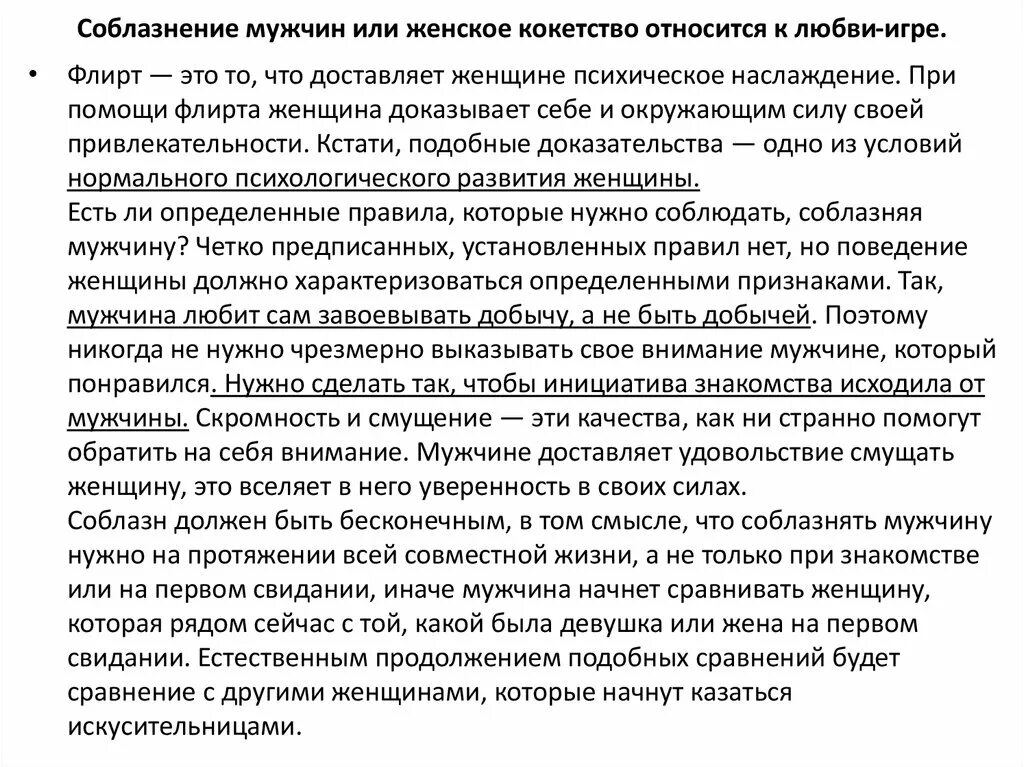 Возбуждающие фразы парню. Как соблазнить мужчину по смс. Соблазнить мужчину по сис. Соблазнение мужчины словами на расстоянии. Текст для соблазнения мужчины.